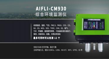 實(shí)時(shí)在線(xiàn)式綜合環(huán)境監(jiān)測(cè)設(shè)備